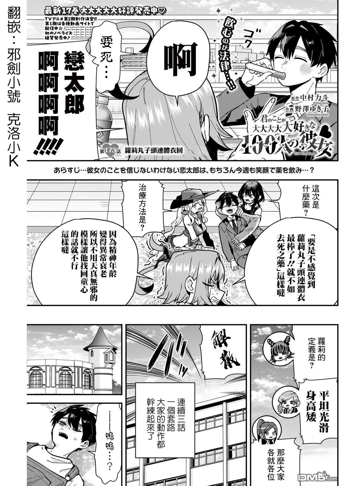 第173话 第1页