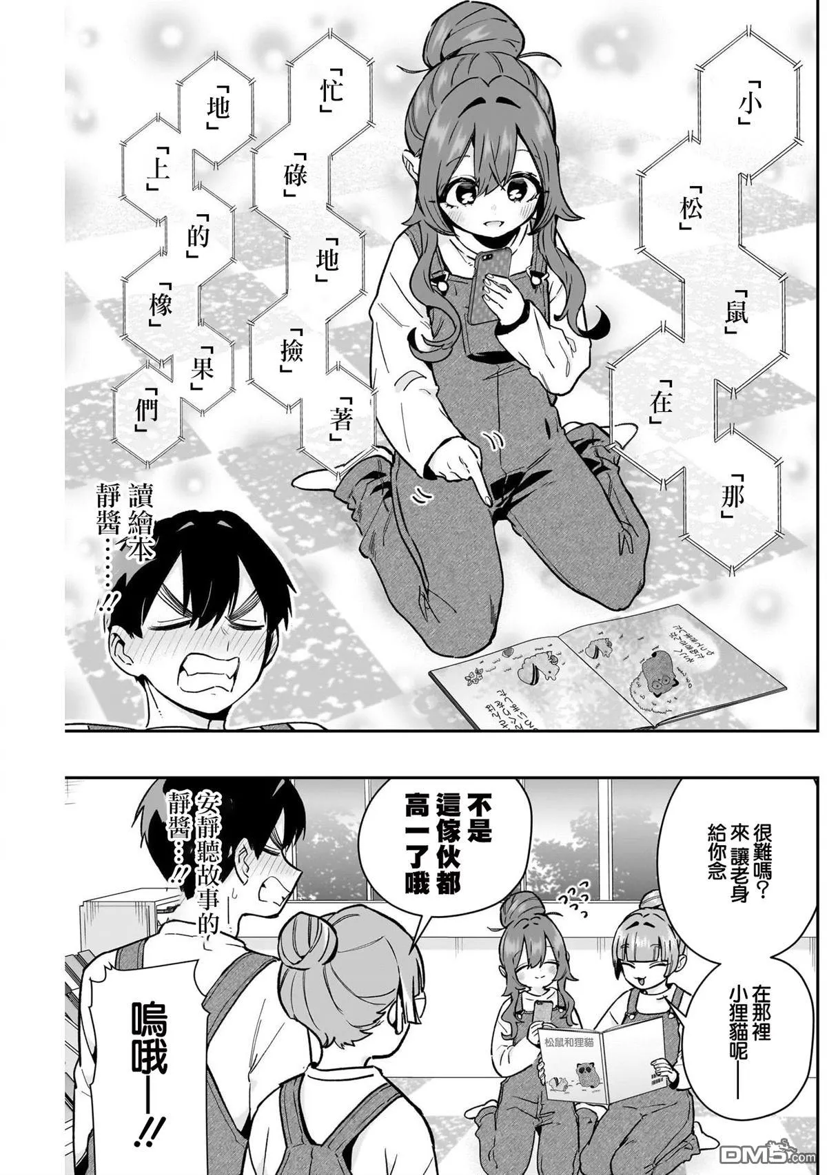 第173话 第8页