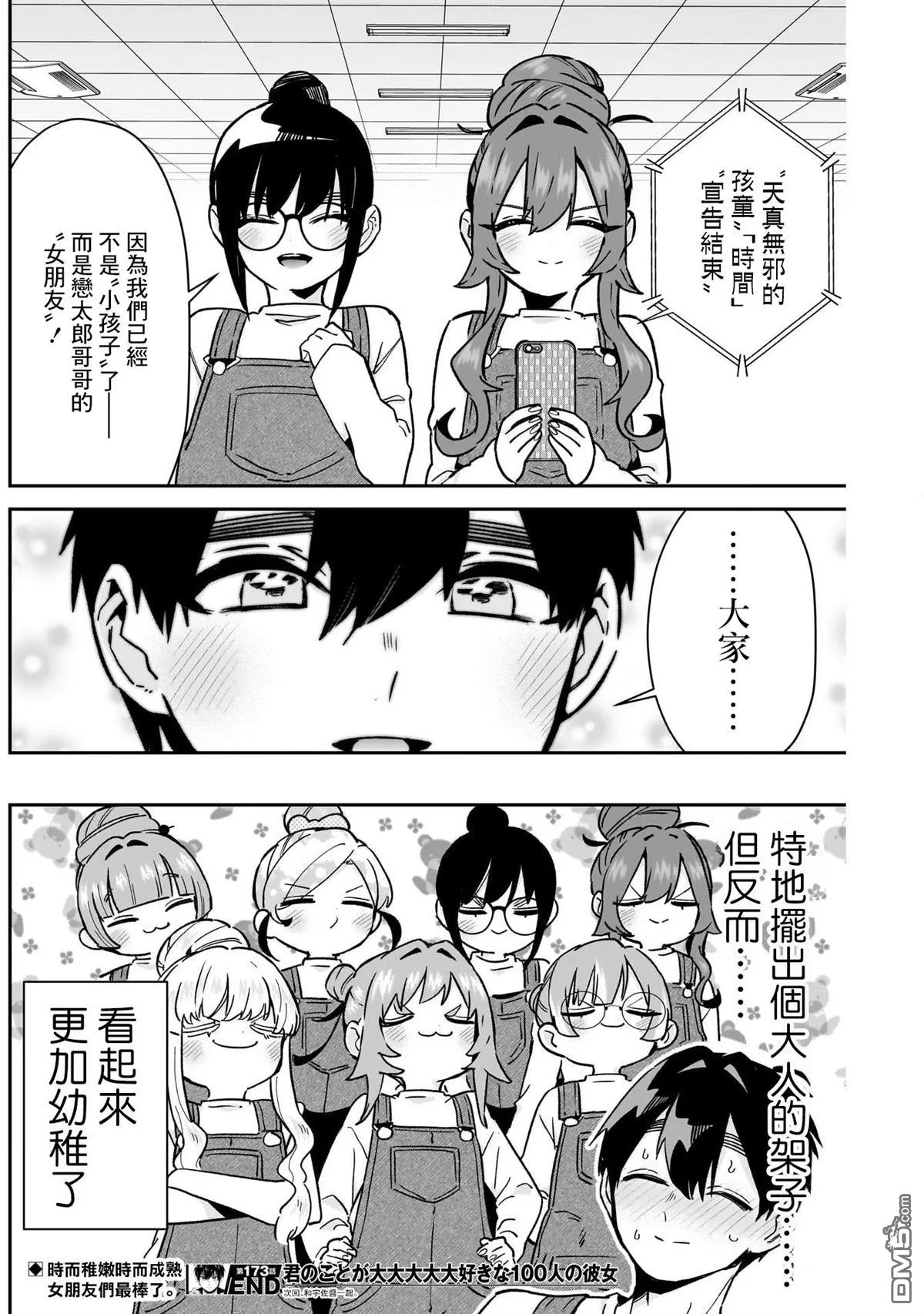 第173话 第18页