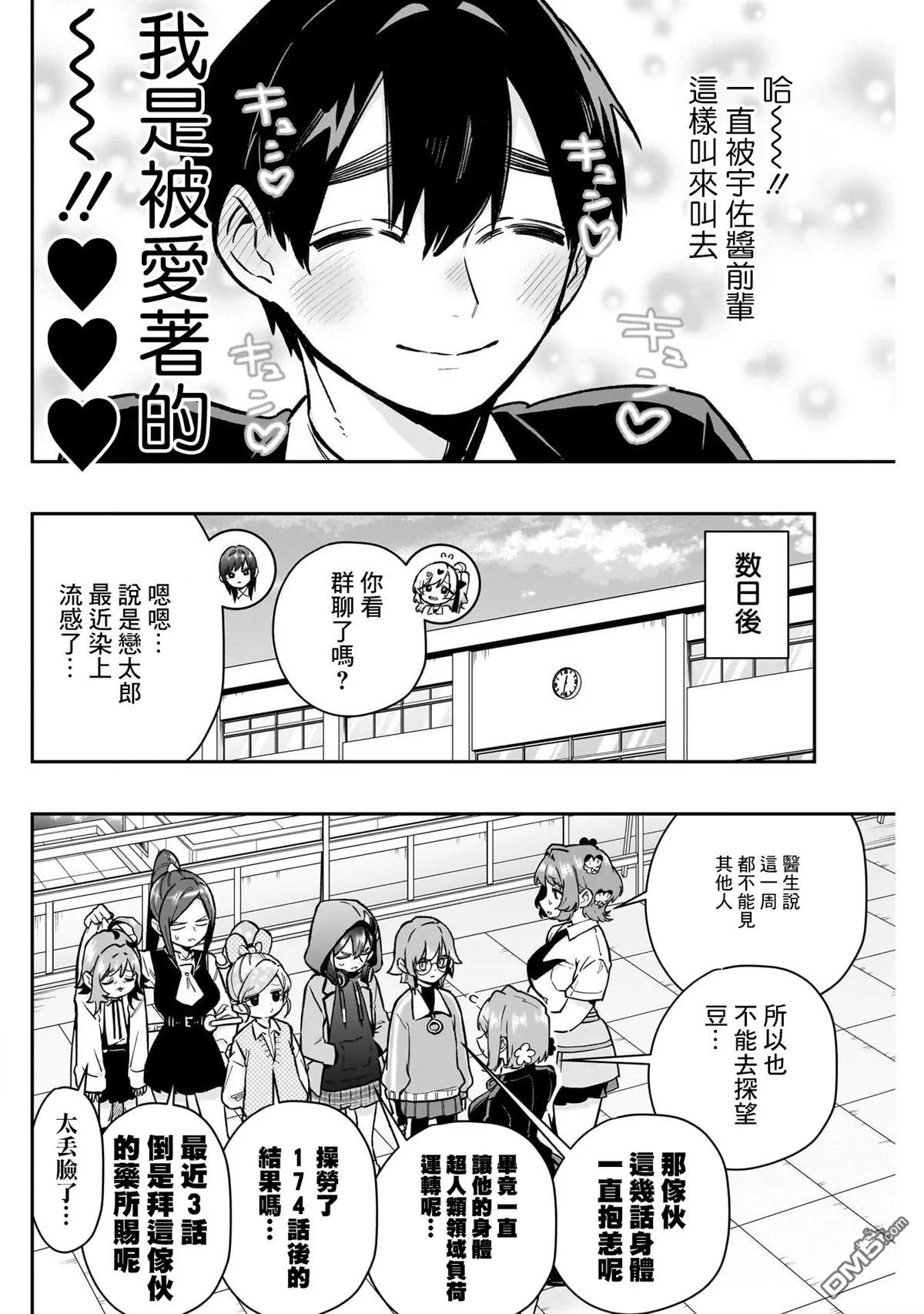 第174话 第2页
