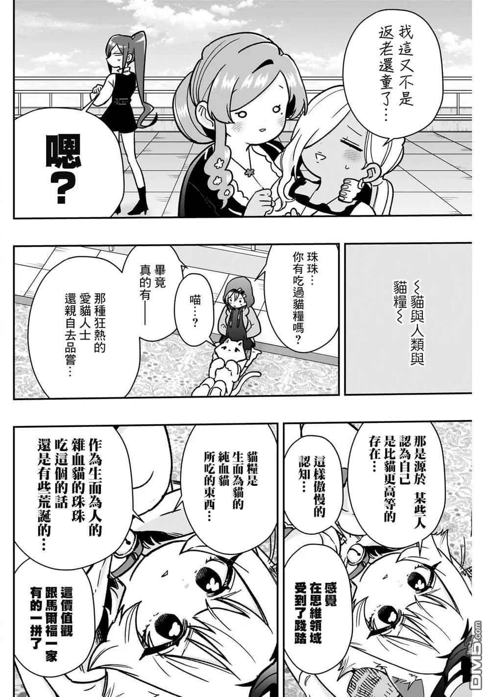 第175话 第6页