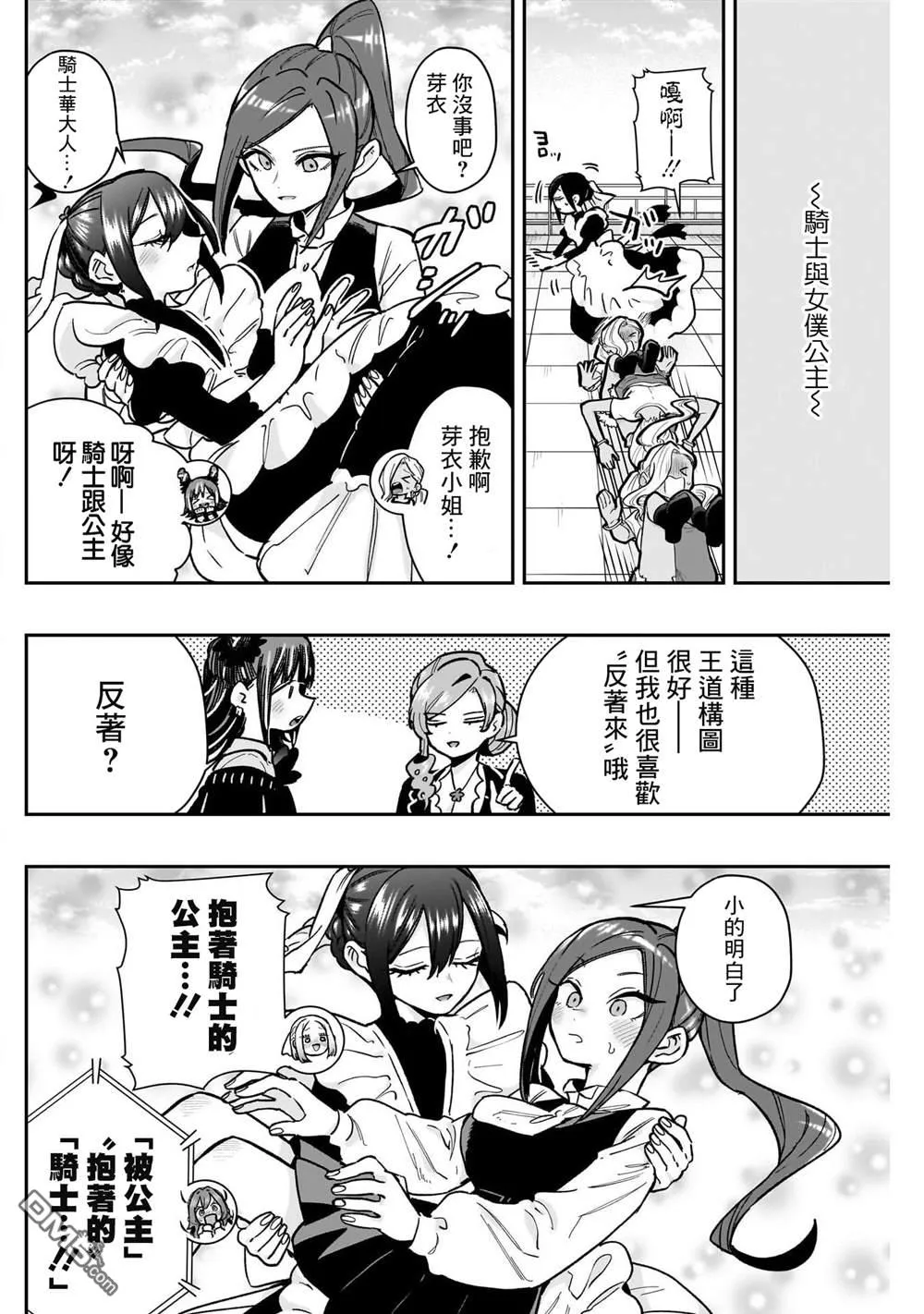 第175话 第8页
