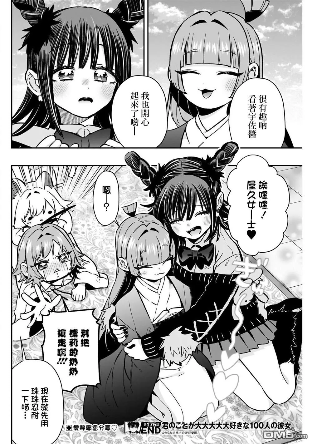 第175话 第20页