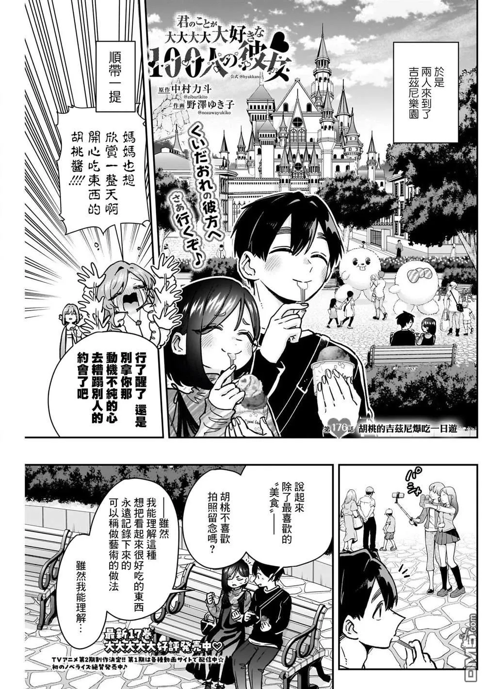 第176话 第3页