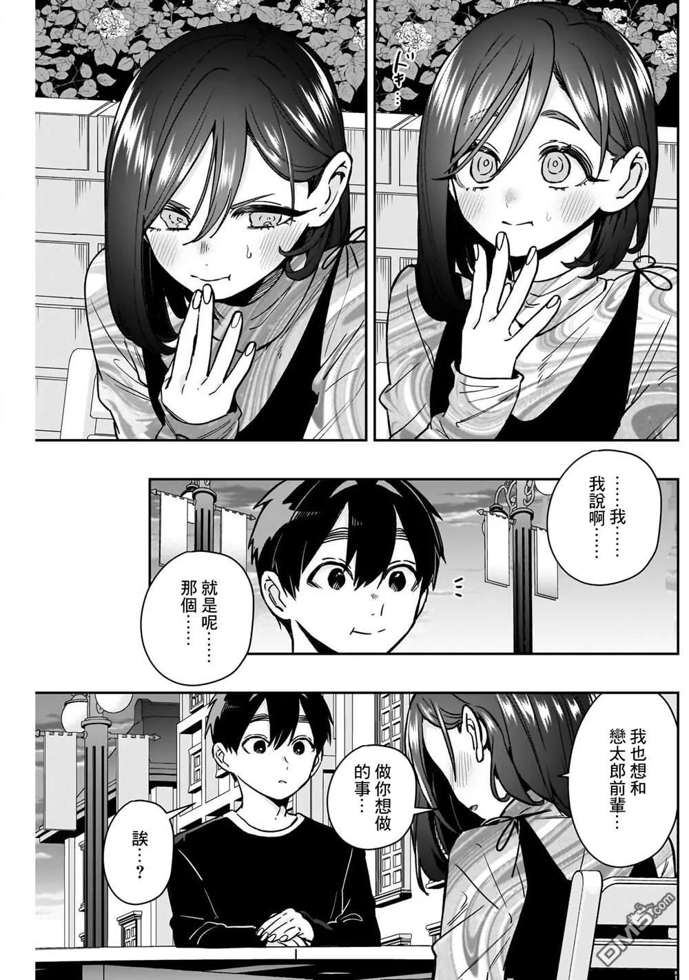 第176话 第9页