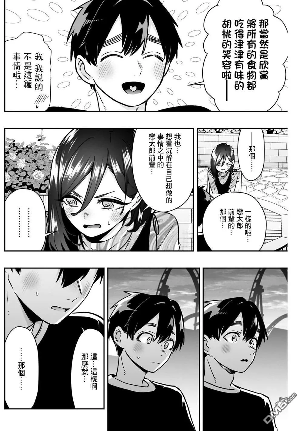 第176话 第10页