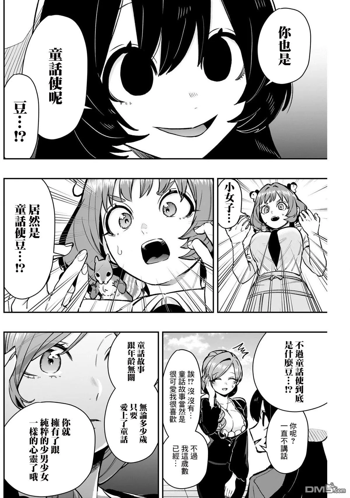 第178话 第8页