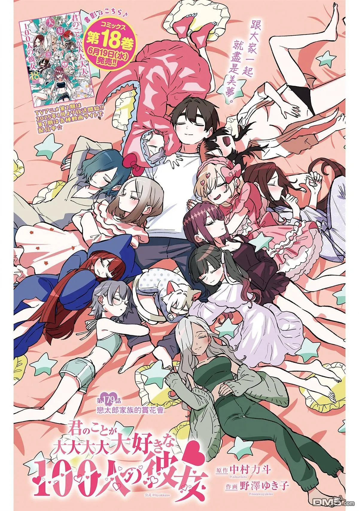第179话 第1页