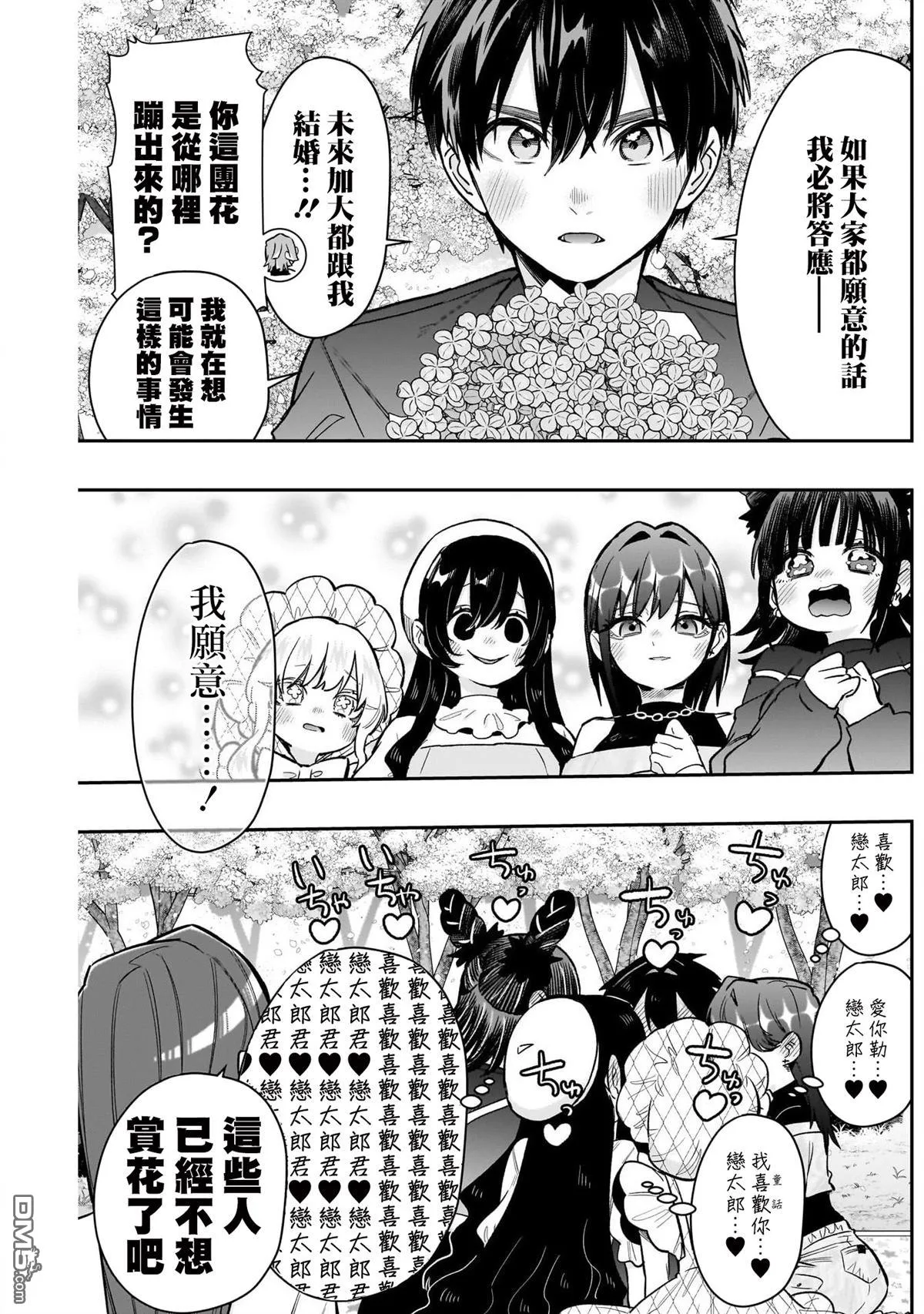 第179话 第8页