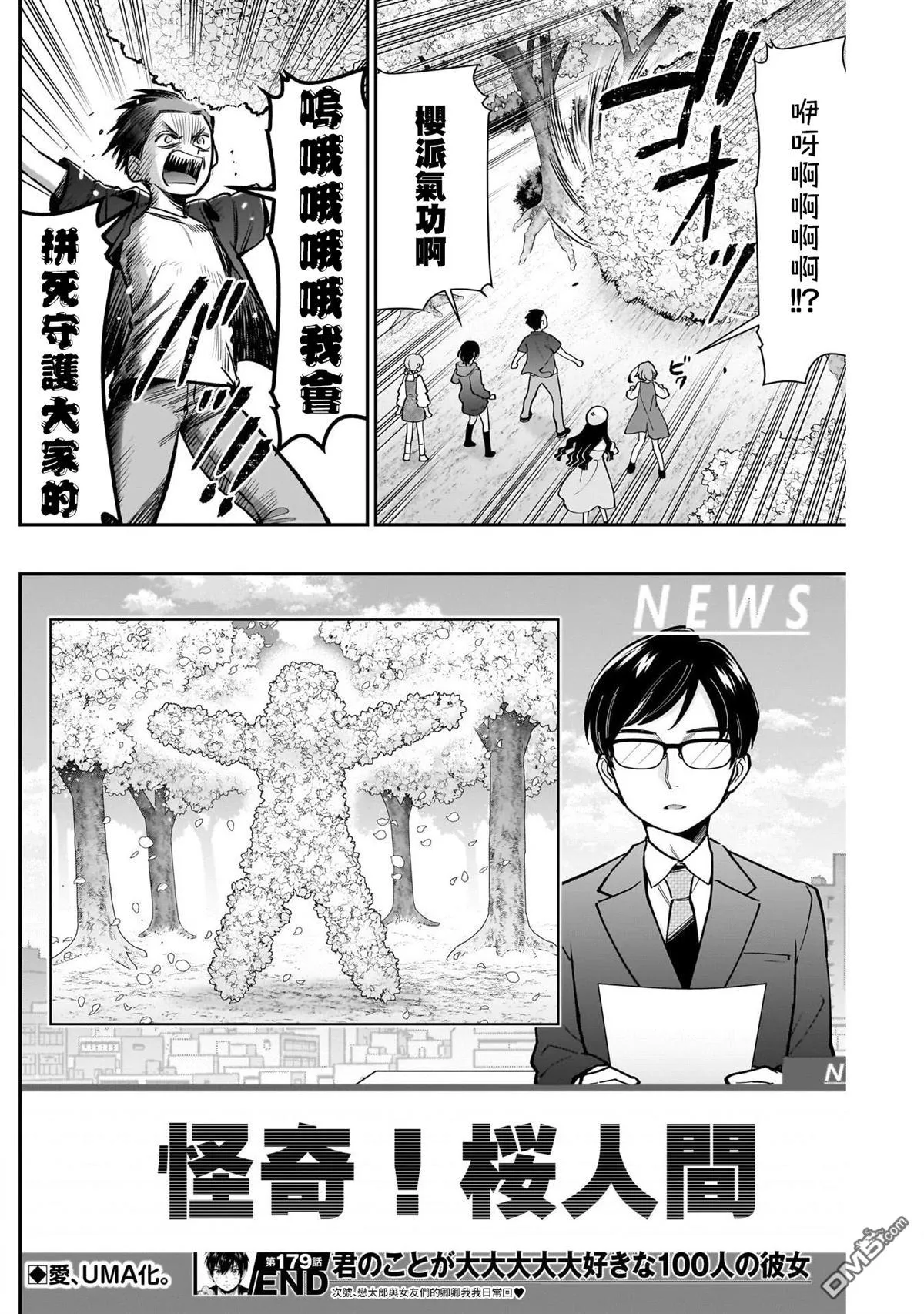 第179话 第21页