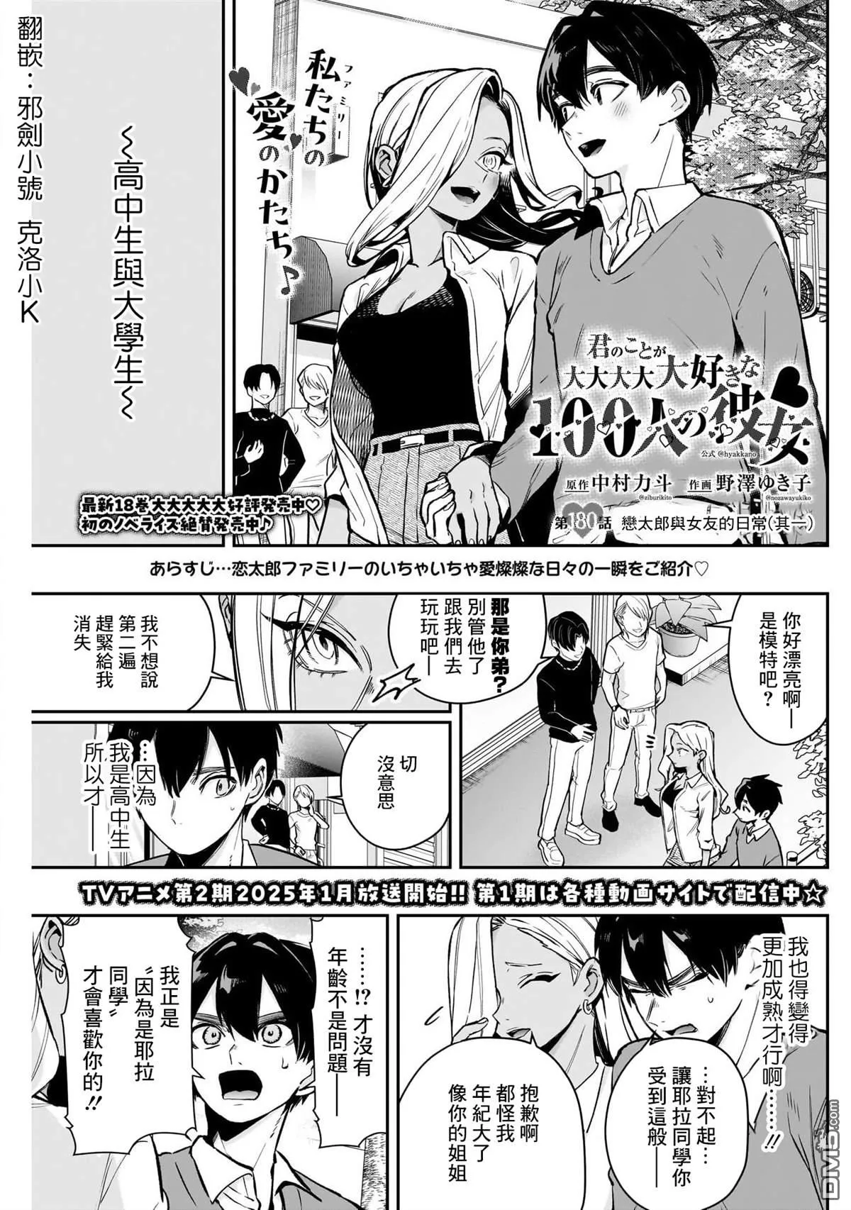 第180话 第1页
