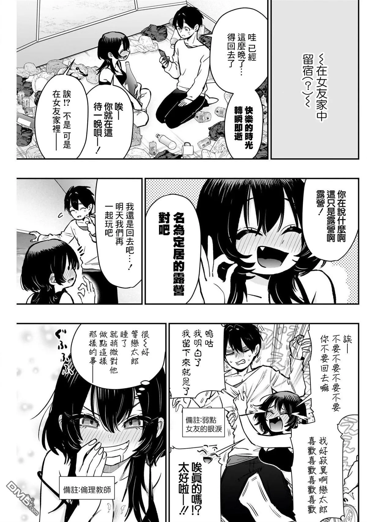 第181话 第3页