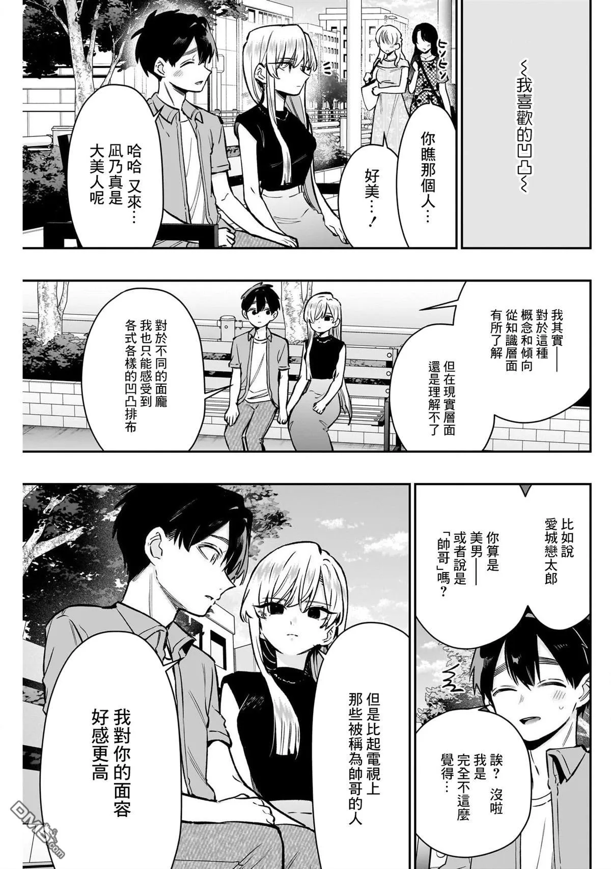 第181话 第9页