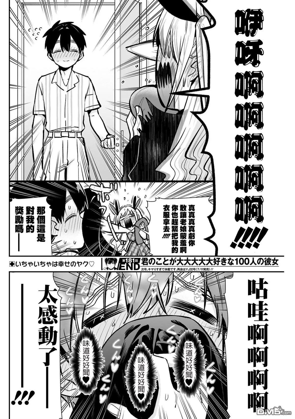 第181话 第20页