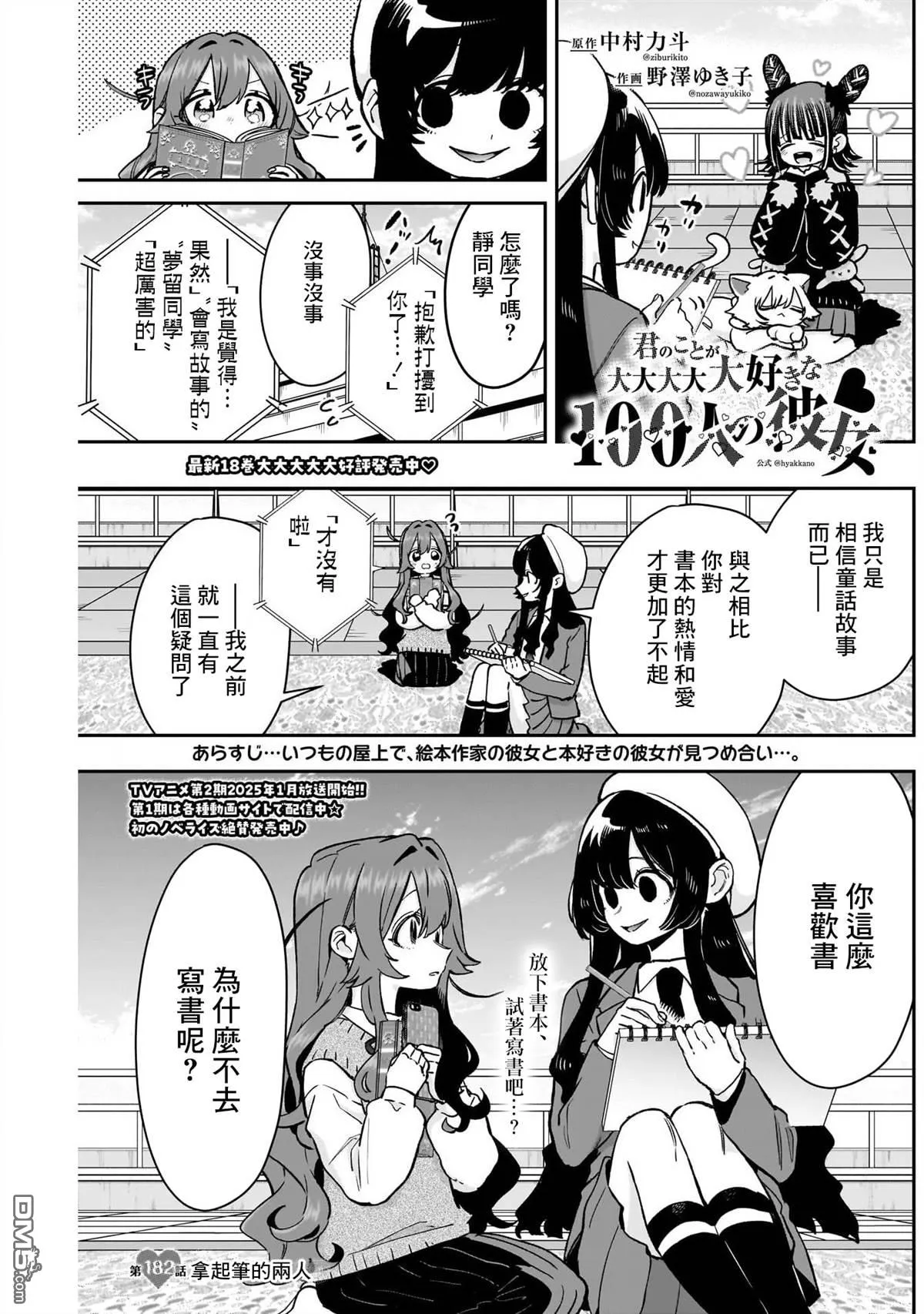第182话 第1页