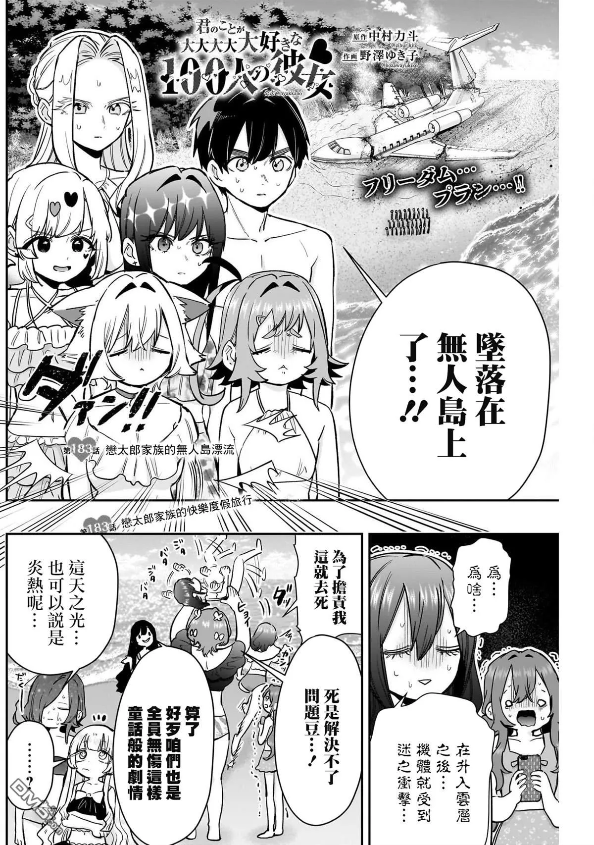 第183话 第2页