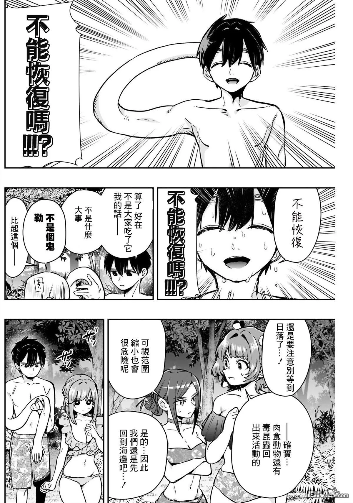 第183话 第8页