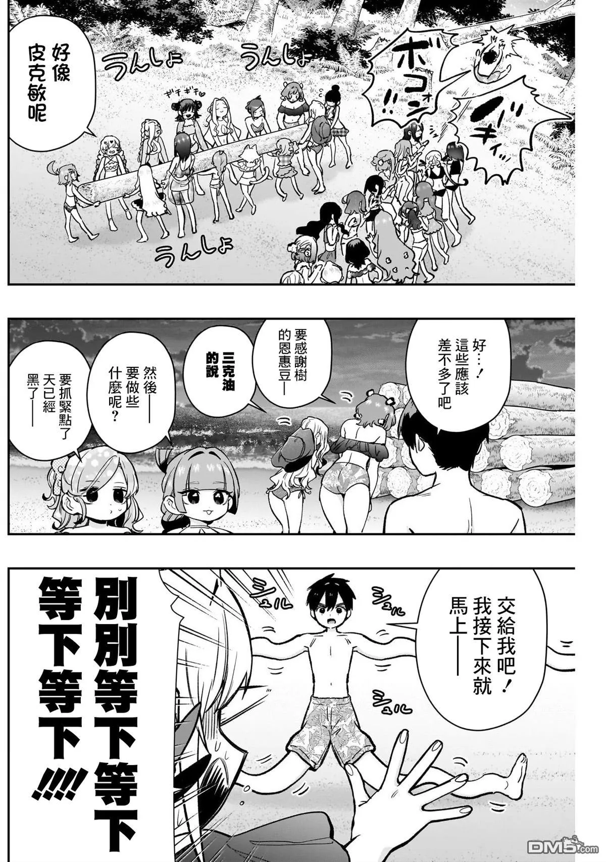 第183话 第12页