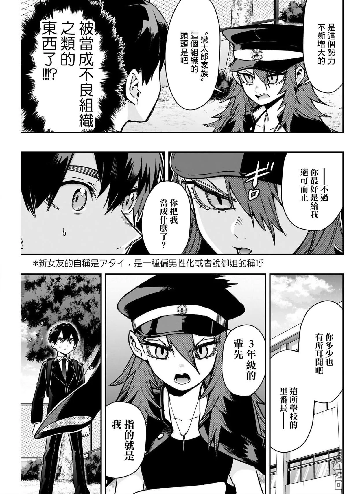 第186话 第3页