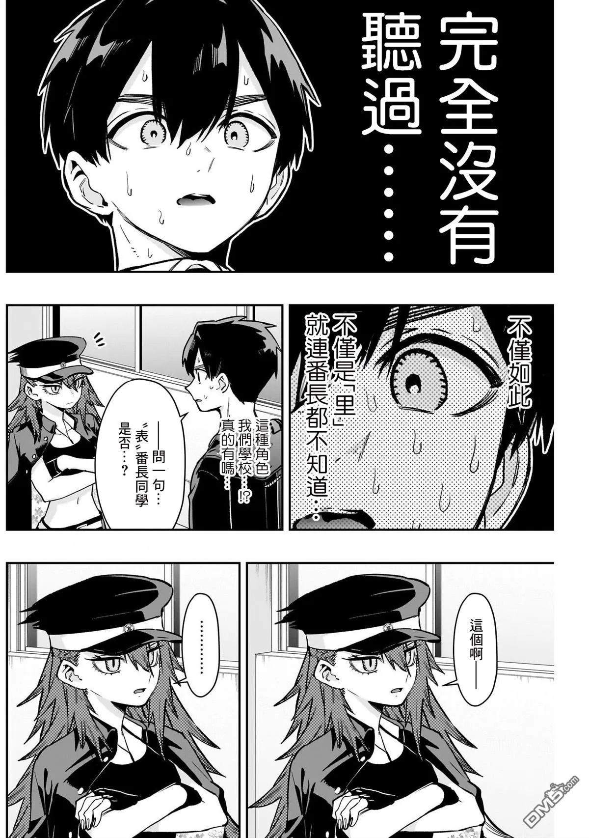 第186话 第4页