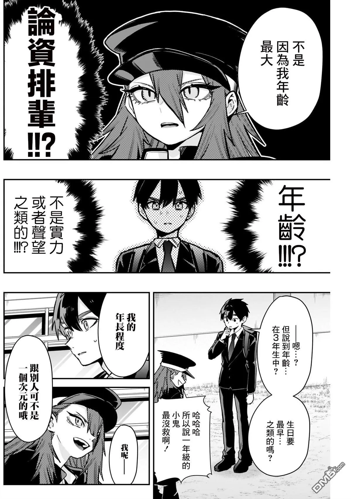 第186话 第6页
