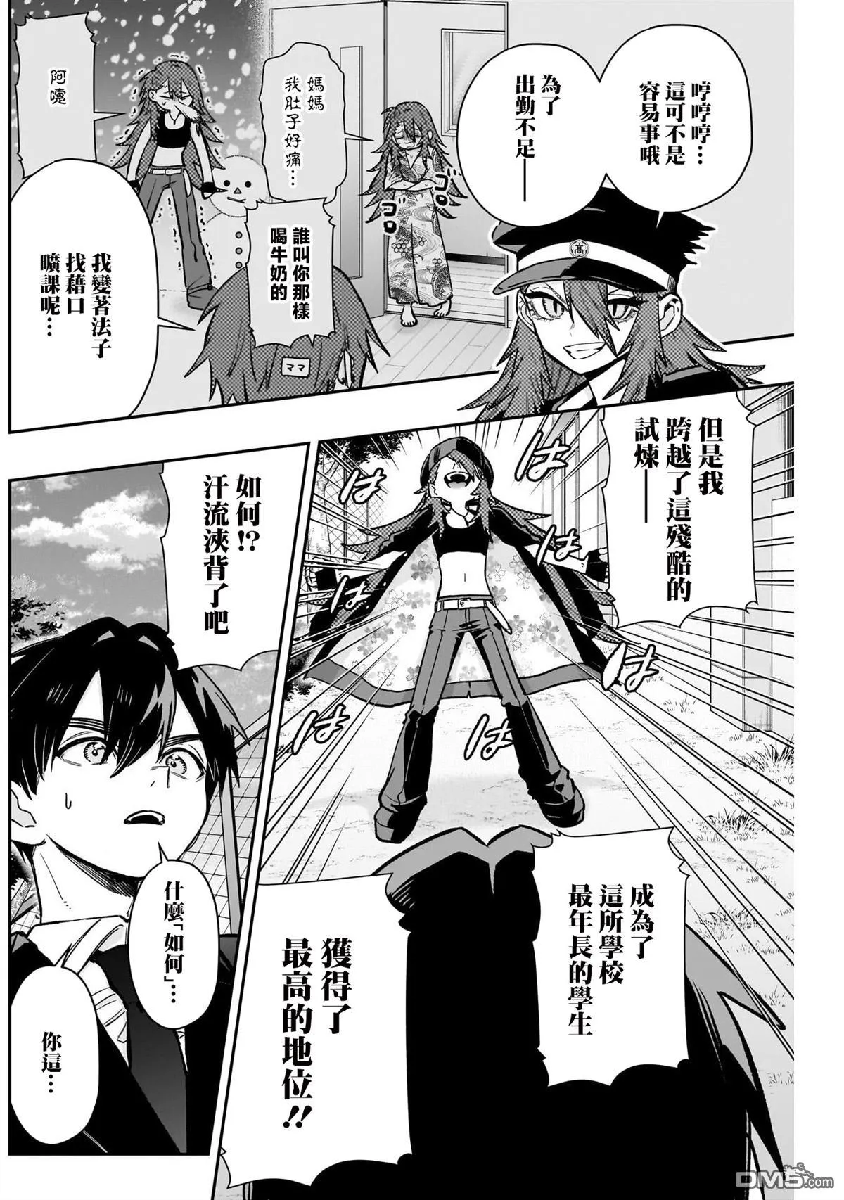 第186话 第8页