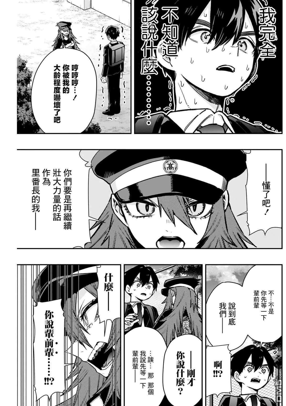 第186话 第9页