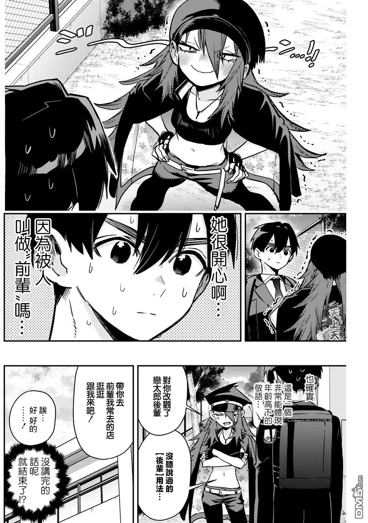 第186话 第10页