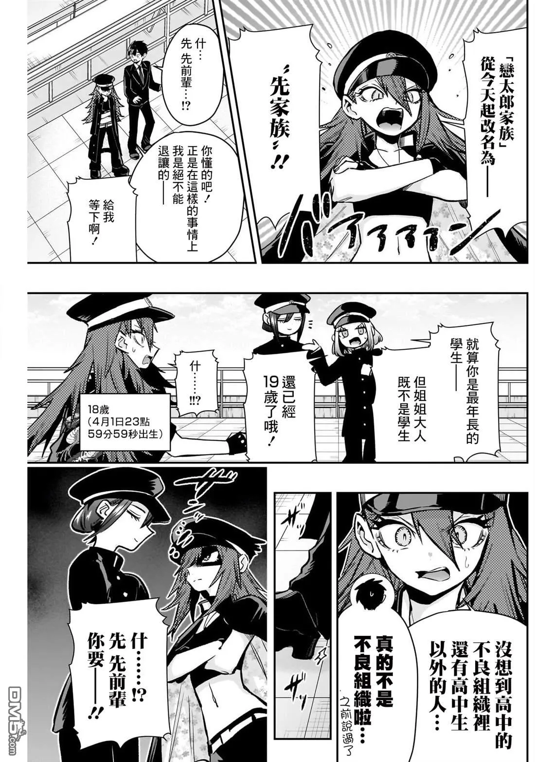 第187话 第4页