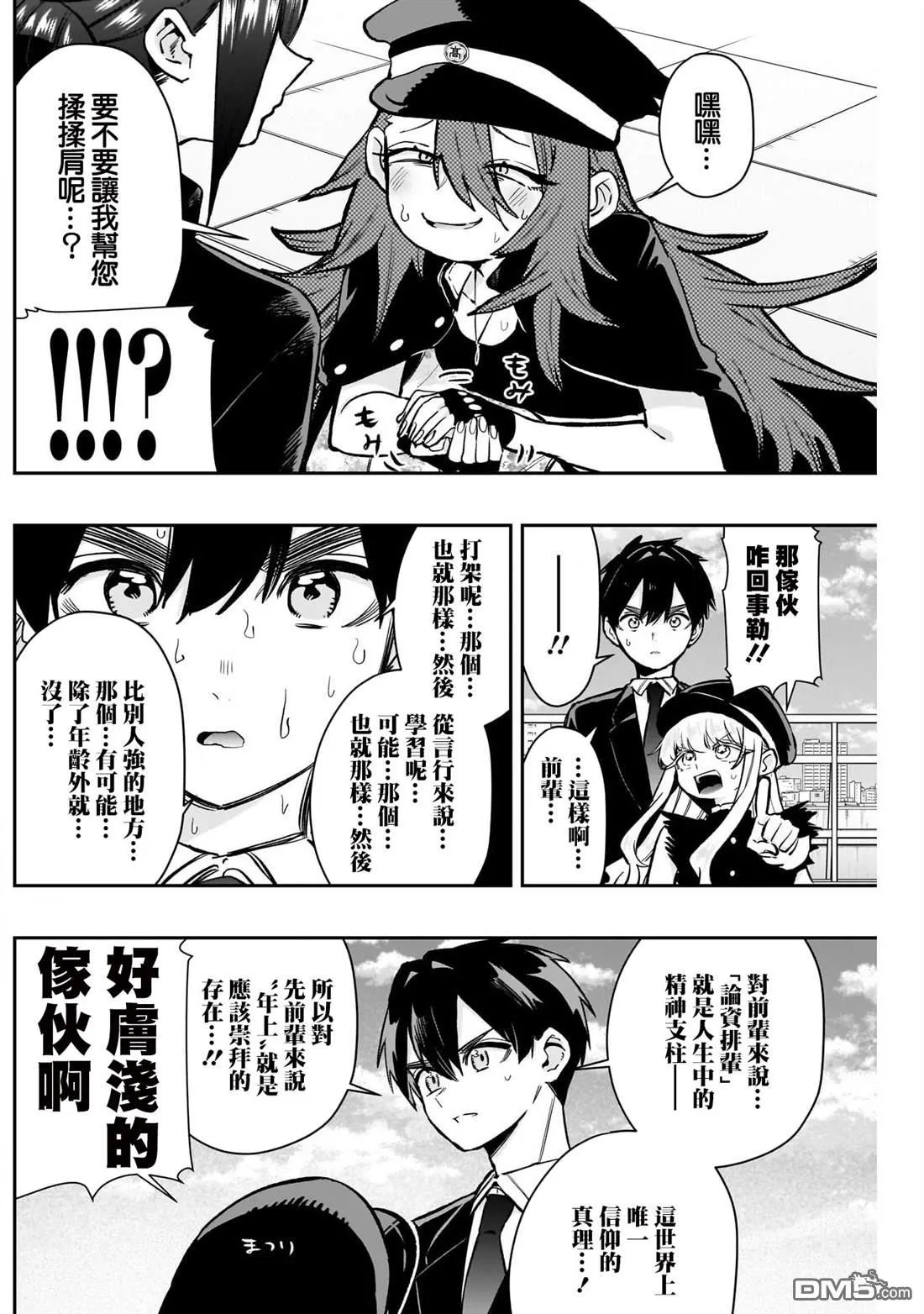 第187话 第5页