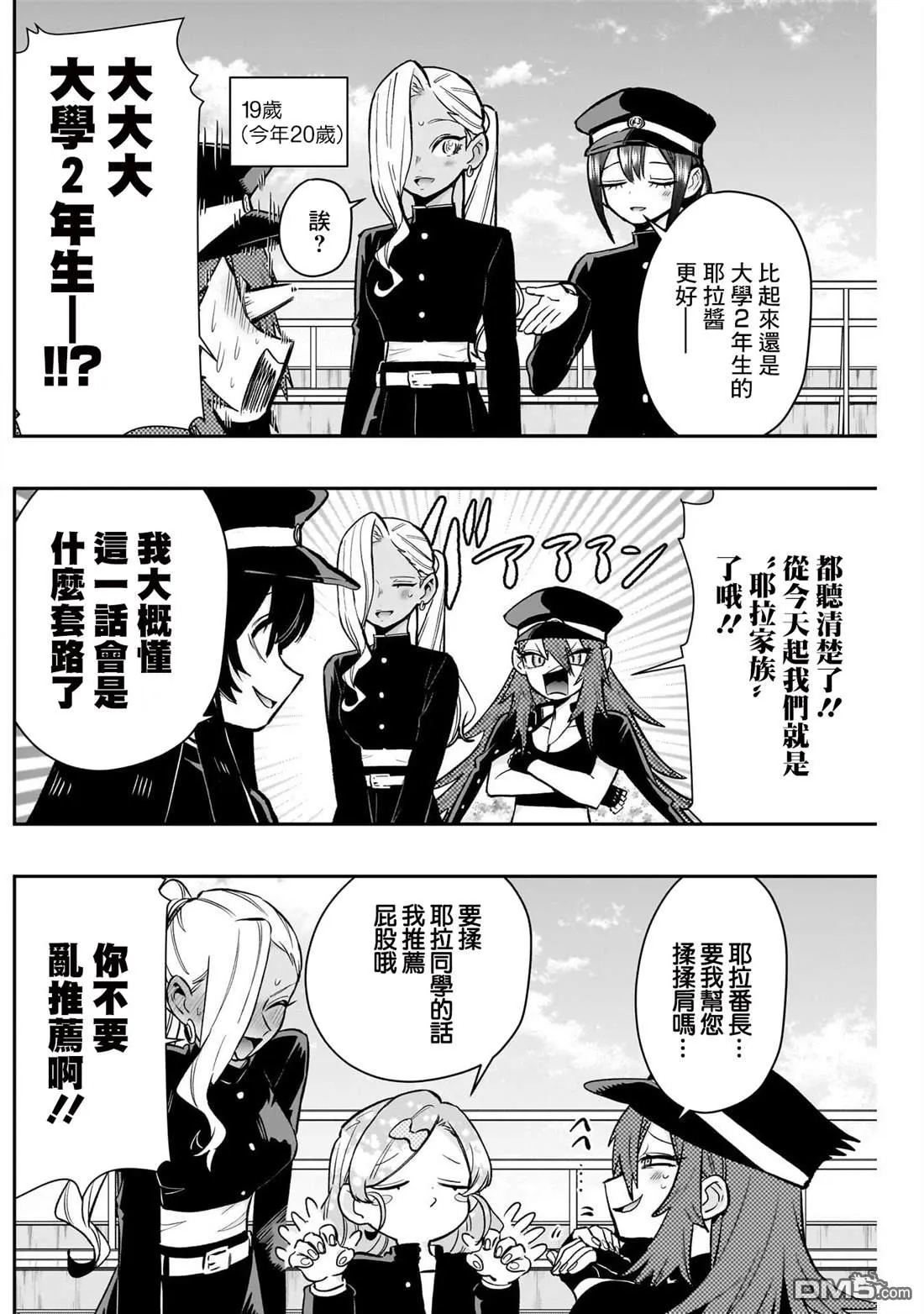 第187话 第7页