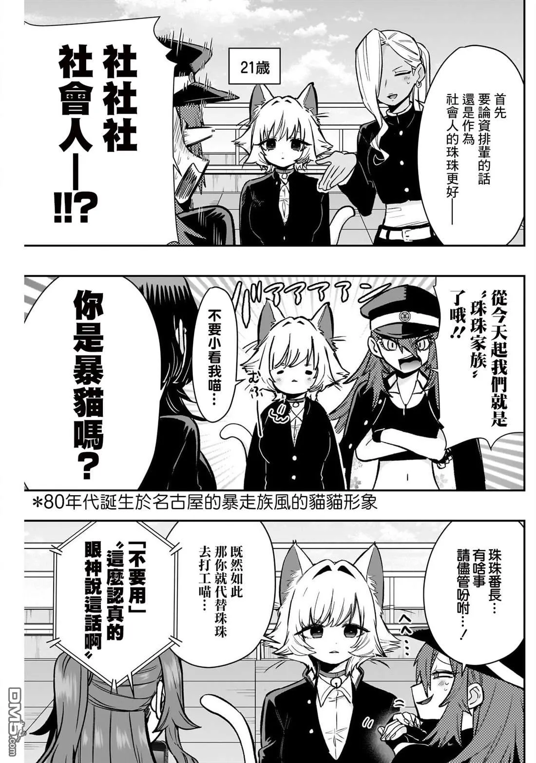 第187话 第8页
