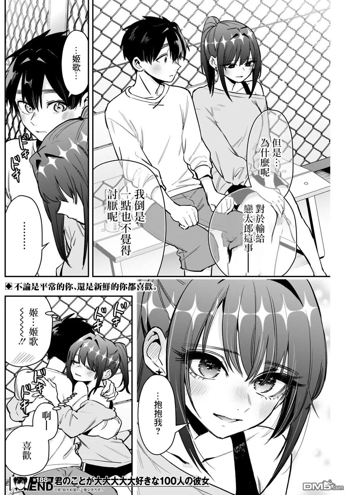 第188话 第20页