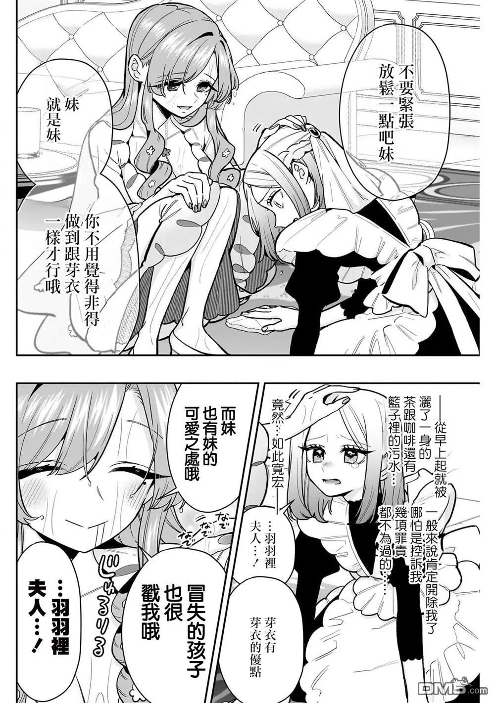 第192话 第8页