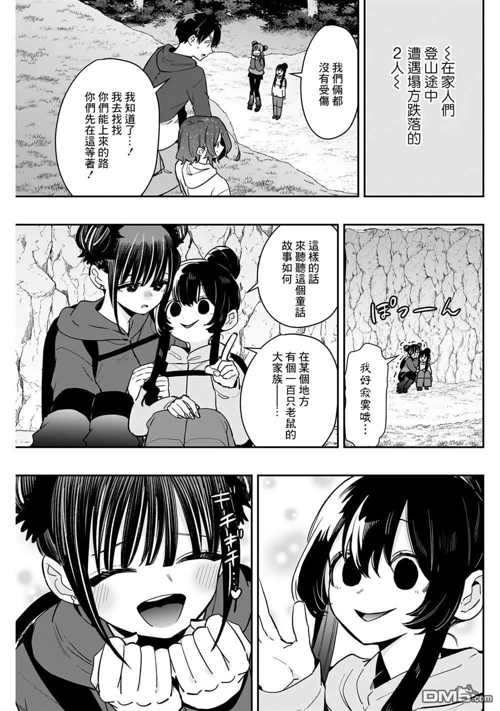 第192话 第9页