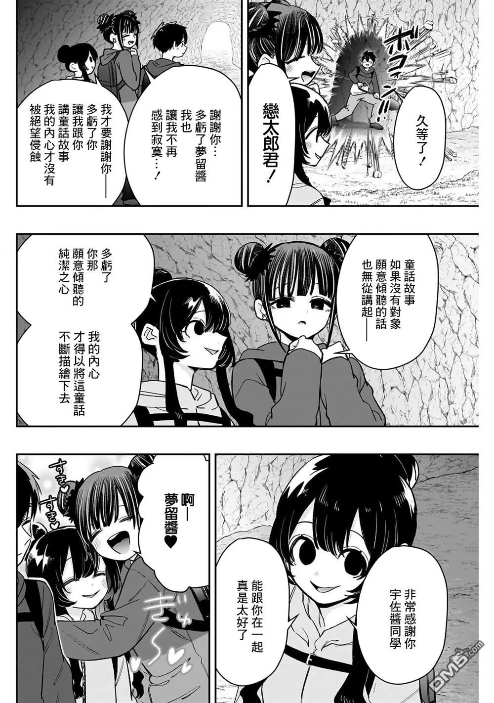 第192话 第10页