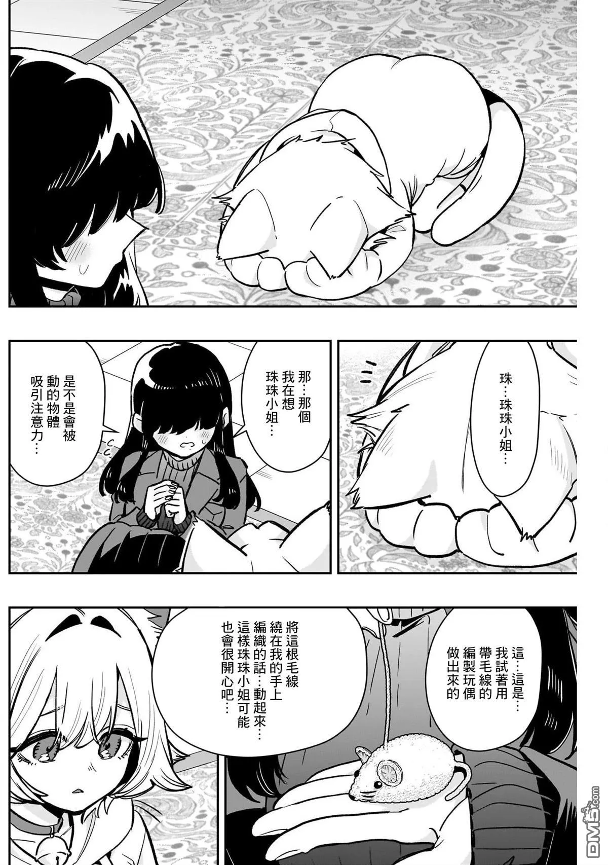 第193话 第6页