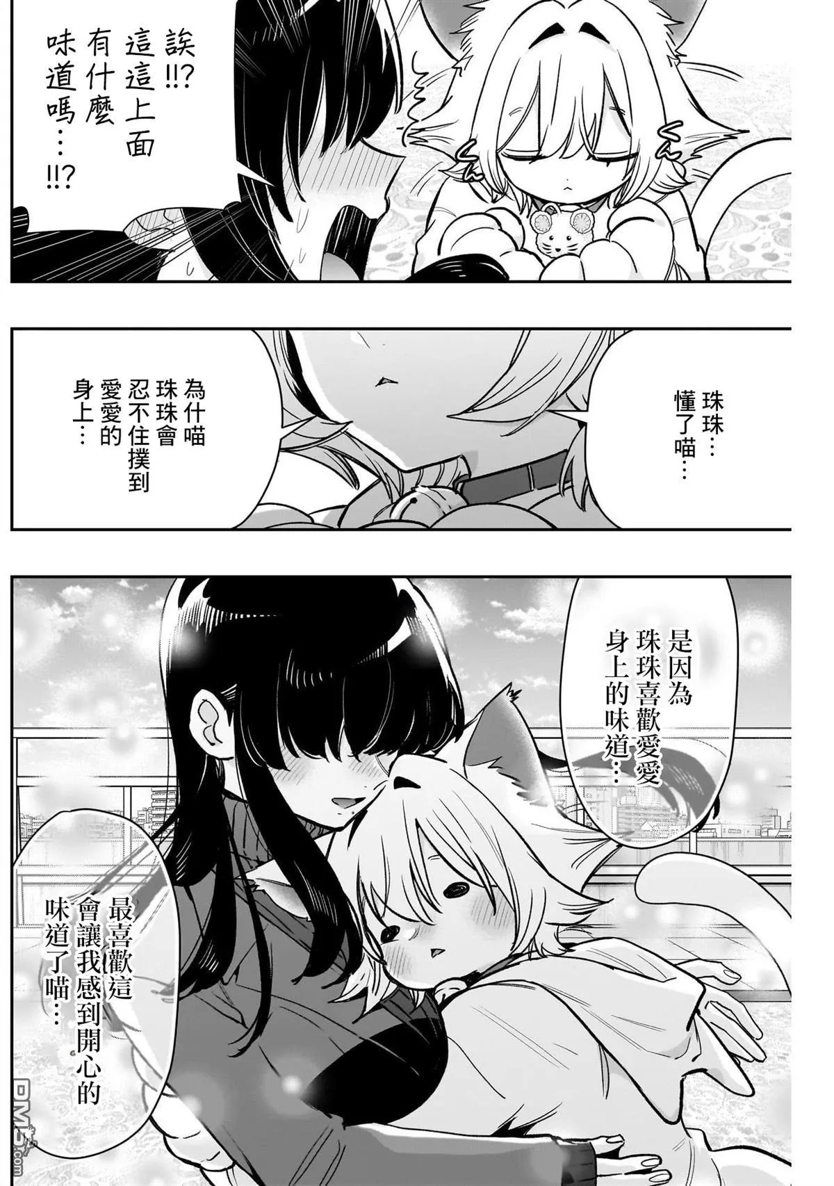 第193话 第8页