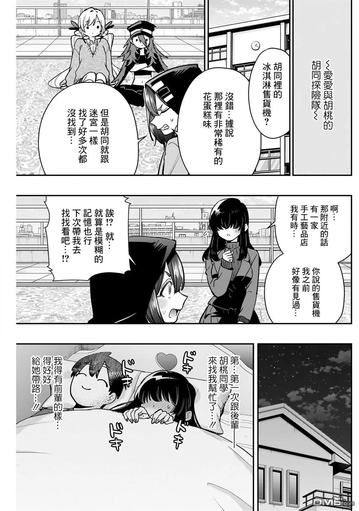 第193话 第9页