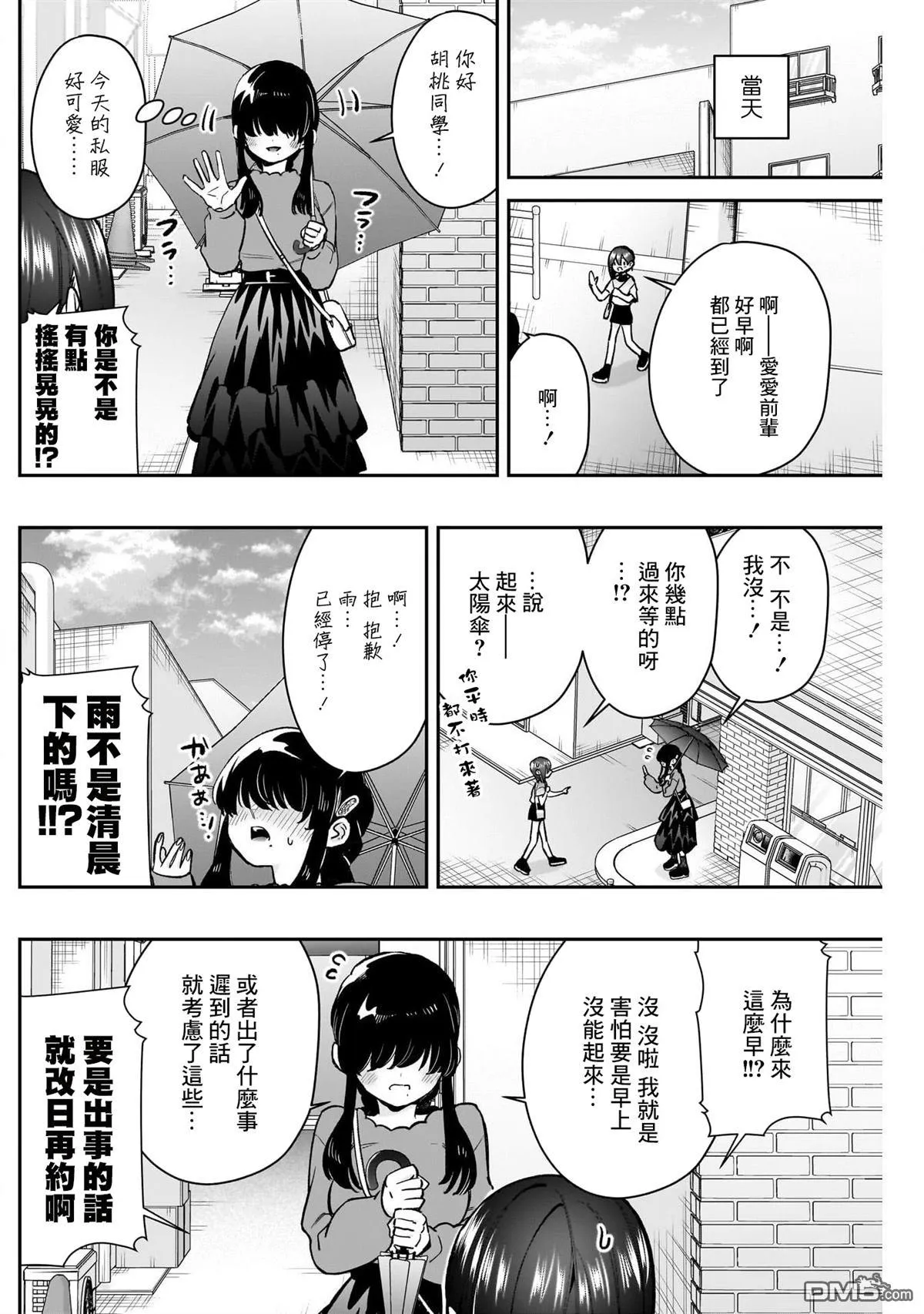 第193话 第10页