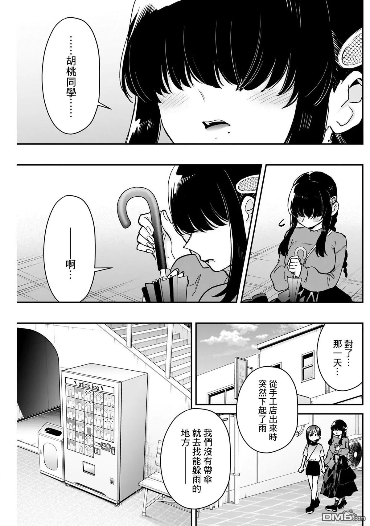 第193话 第17页