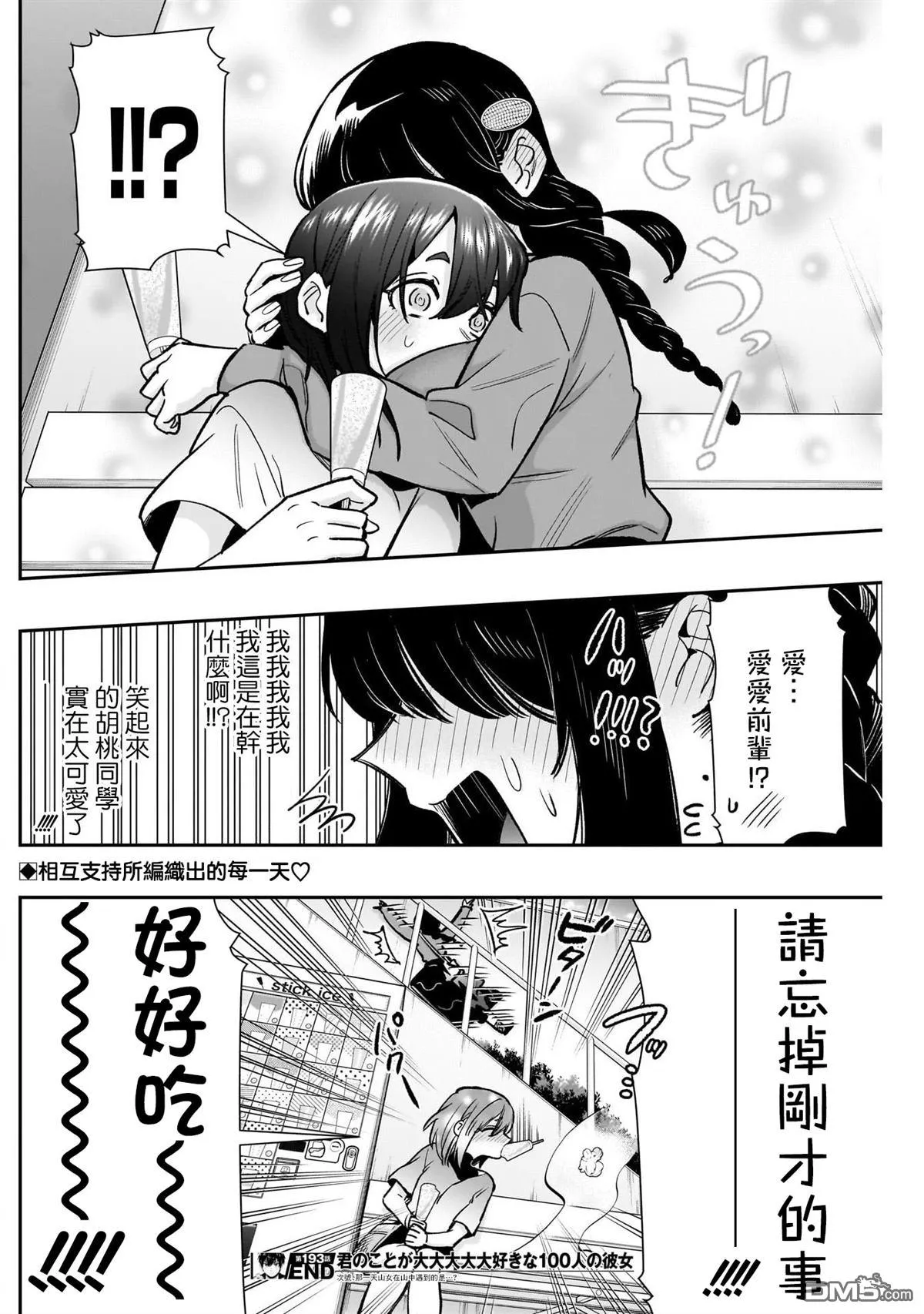 第193话 第20页