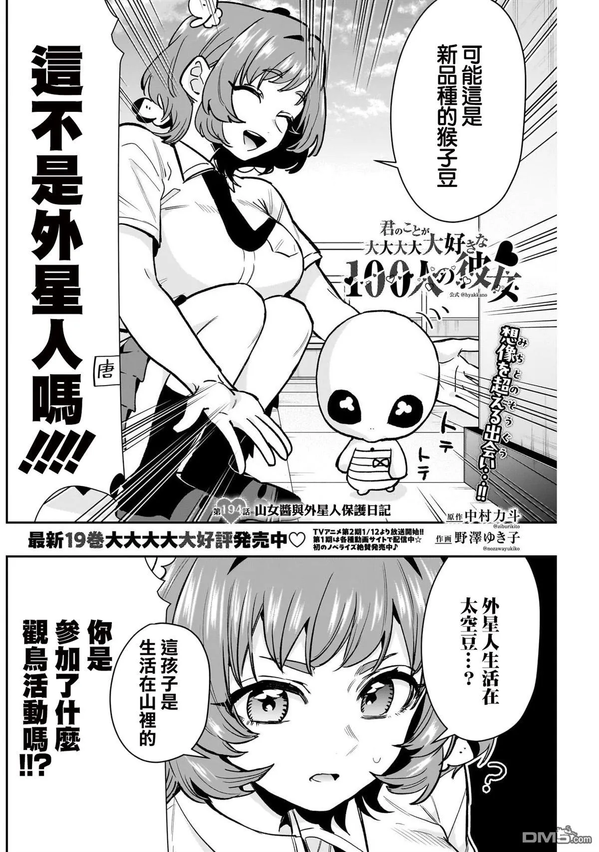 第194话 第2页