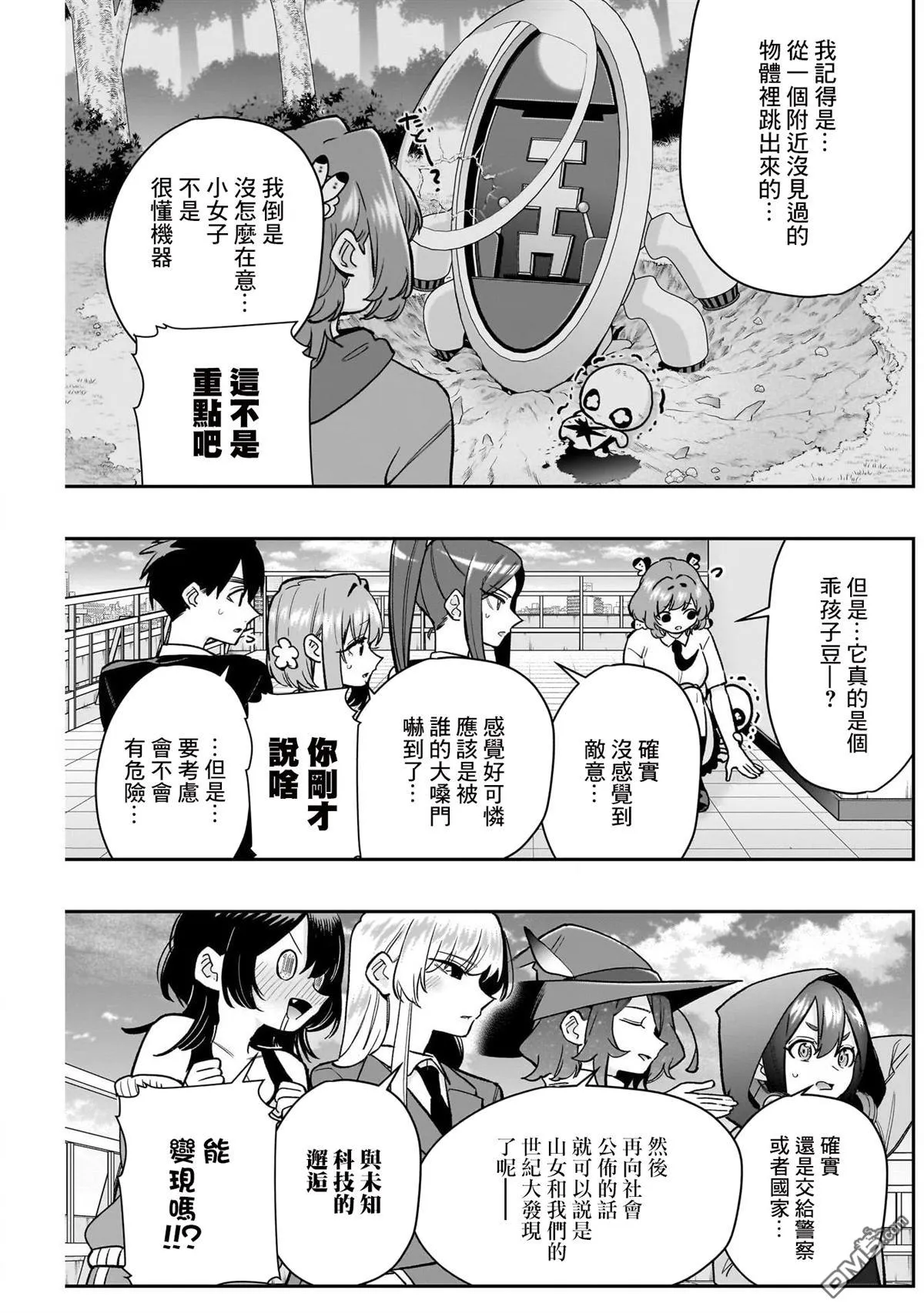 第194话 第3页