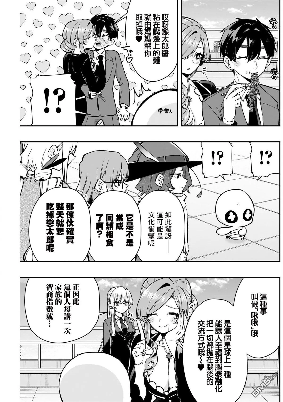 第194话 第9页