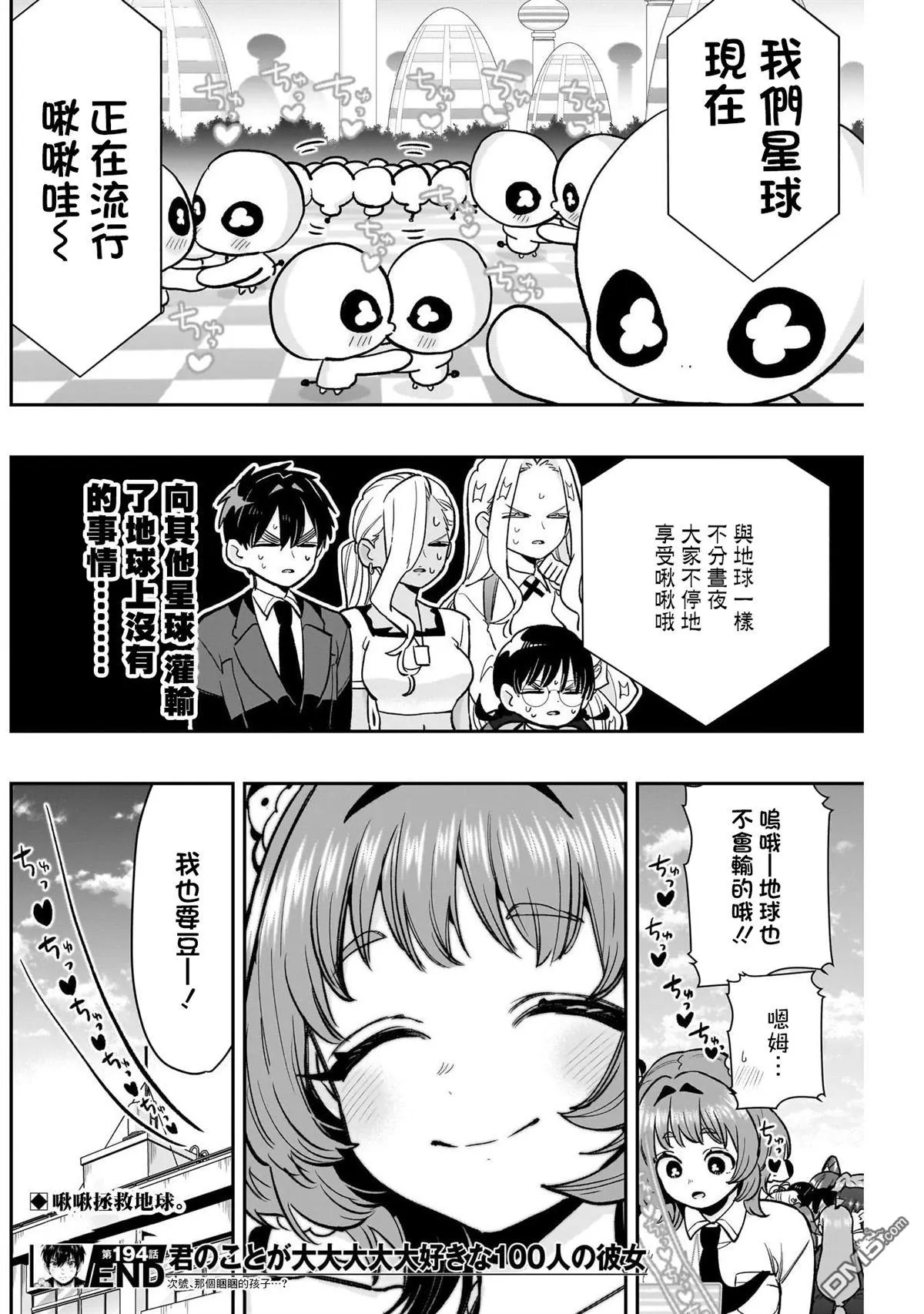 第194话 第20页