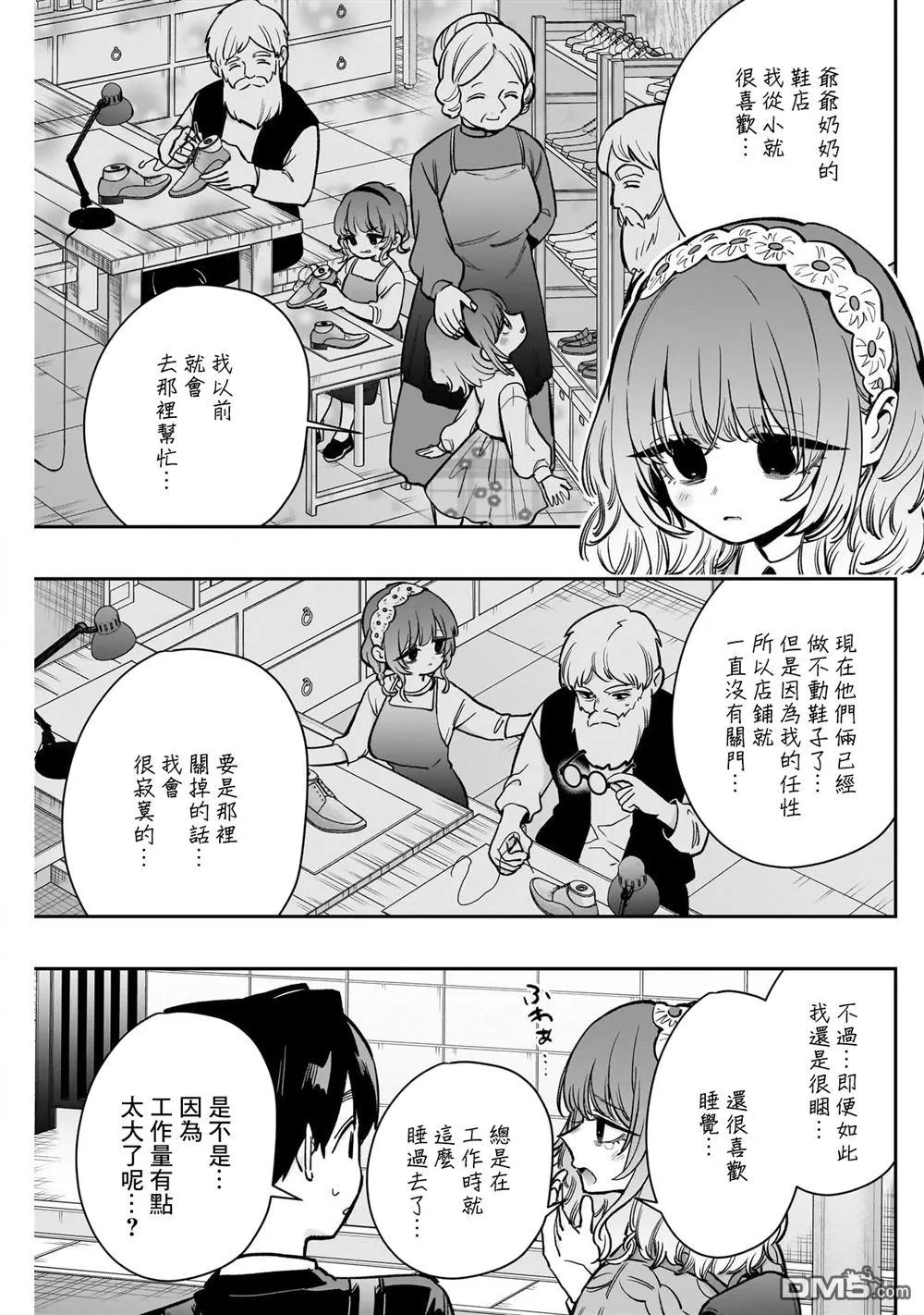 第195话 第3页