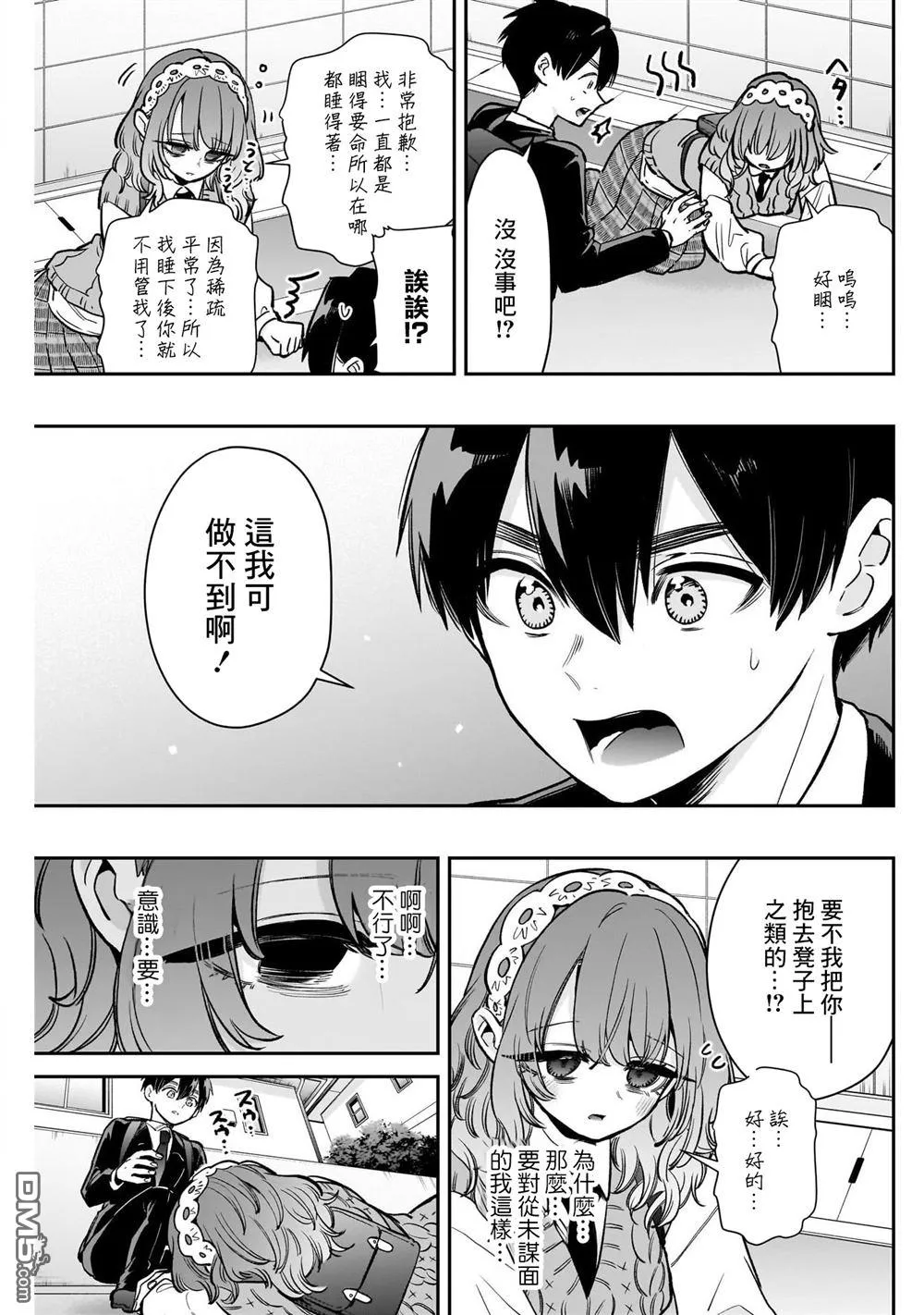 第195话 第5页