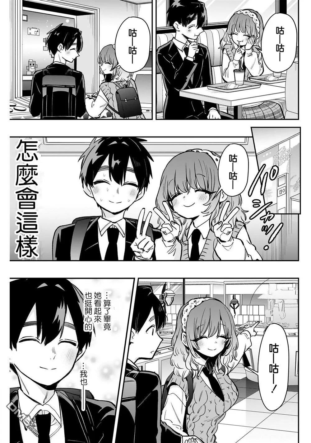 第195话 第9页