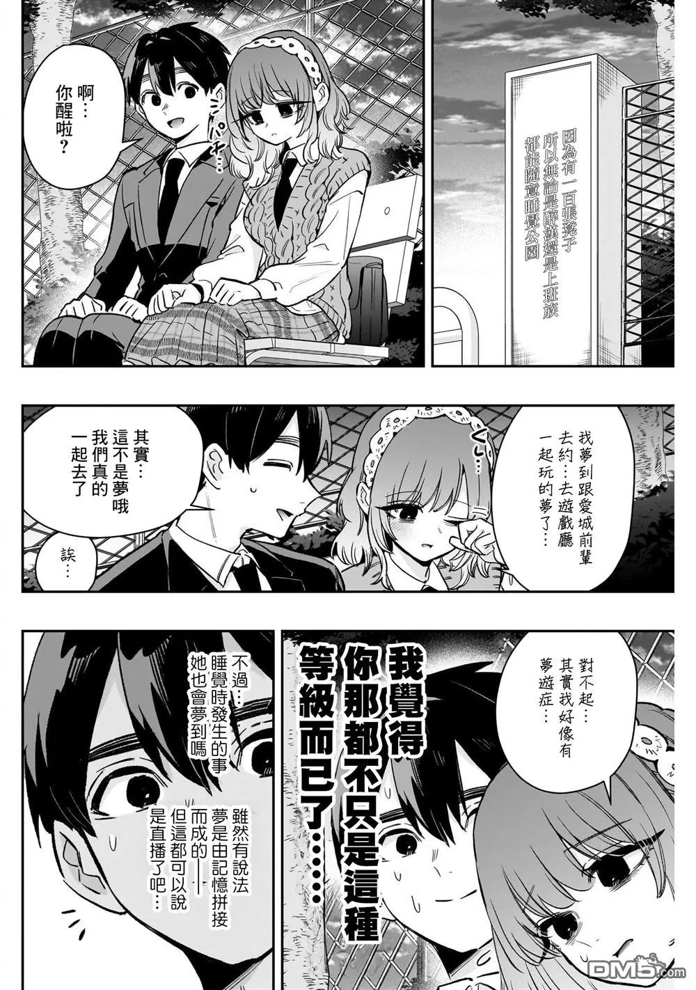第195话 第10页